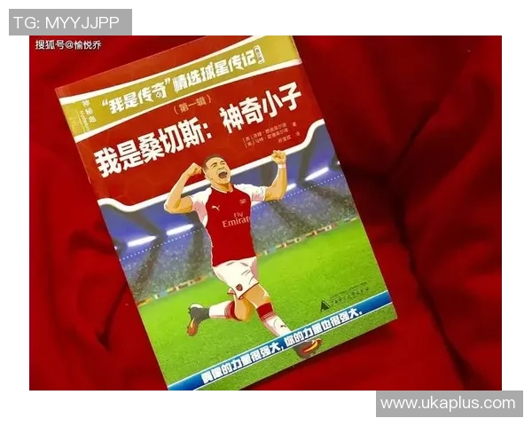 传奇球员崛起之路：从默默无闻到全球瞩目的足球明星成长故事