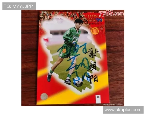 球星亲笔签名挂牌足球珍藏价值解析与收藏投资新趋势