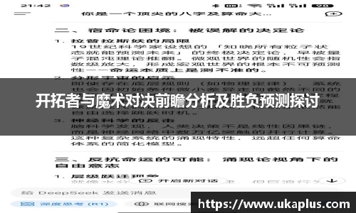 开拓者与魔术对决前瞻分析及胜负预测探讨